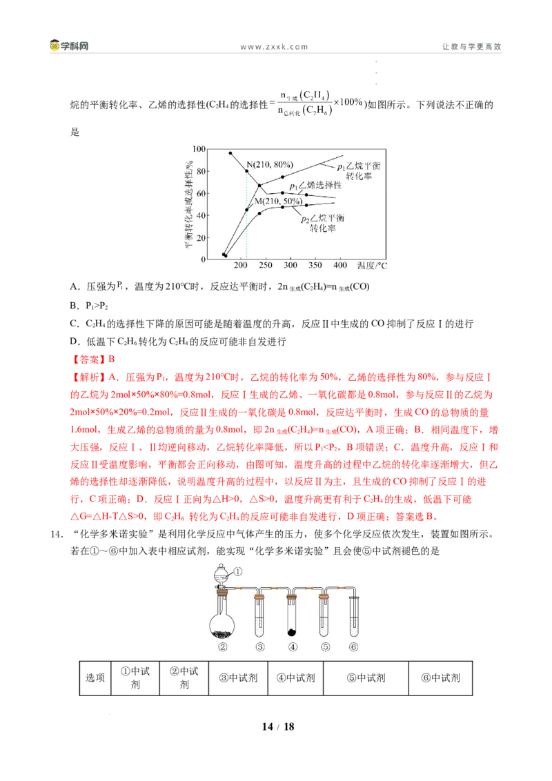 信息必刷卷01（新高考通用）（解析版）_2024-2025高三（6-6月题库）_2025年05月试卷_05242025年高考物理考前信息必刷卷01（新高考通用）_456