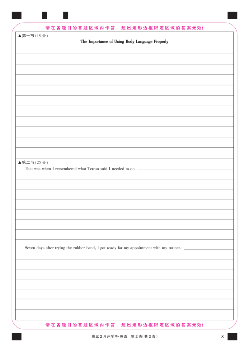 英语彩卡-2月开学考（X）_2024年2月_01每日更新_21号_2024届湖北部分学校下学期高三2月开学考试_答题卡