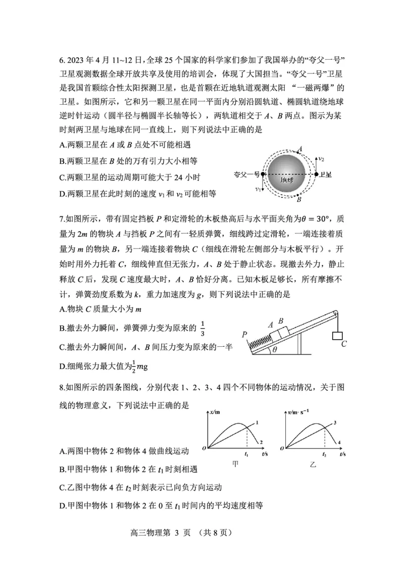 辽宁省丹东市2023-2024学年高三上学期11月阶段测试物理(1)_2023年11月_0211月合集_2024届辽宁省丹东市高三上学期11月阶段测试_辽宁省丹东市2024届高三上学期11月阶段测试物理