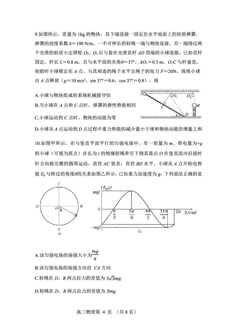 辽宁省丹东市2023-2024学年高三上学期11月阶段测试物理(1)_2023年11月_0211月合集_2024届辽宁省丹东市高三上学期11月阶段测试_辽宁省丹东市2024届高三上学期11月阶段测试物理