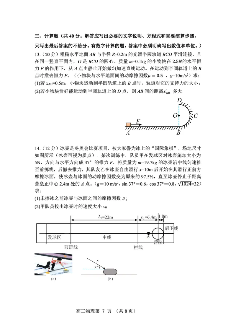 辽宁省丹东市2023-2024学年高三上学期11月阶段测试物理(1)_2023年11月_0211月合集_2024届辽宁省丹东市高三上学期11月阶段测试_辽宁省丹东市2024届高三上学期11月阶段测试物理