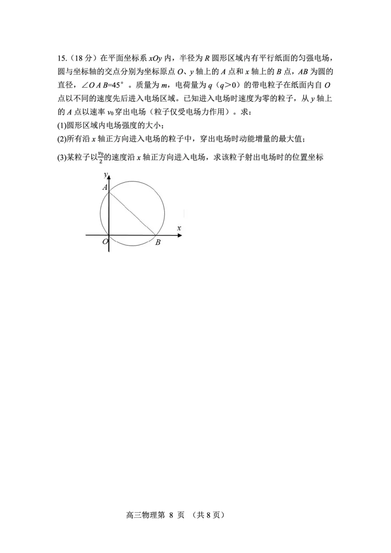 辽宁省丹东市2023-2024学年高三上学期11月阶段测试物理(1)_2023年11月_0211月合集_2024届辽宁省丹东市高三上学期11月阶段测试_辽宁省丹东市2024届高三上学期11月阶段测试物理