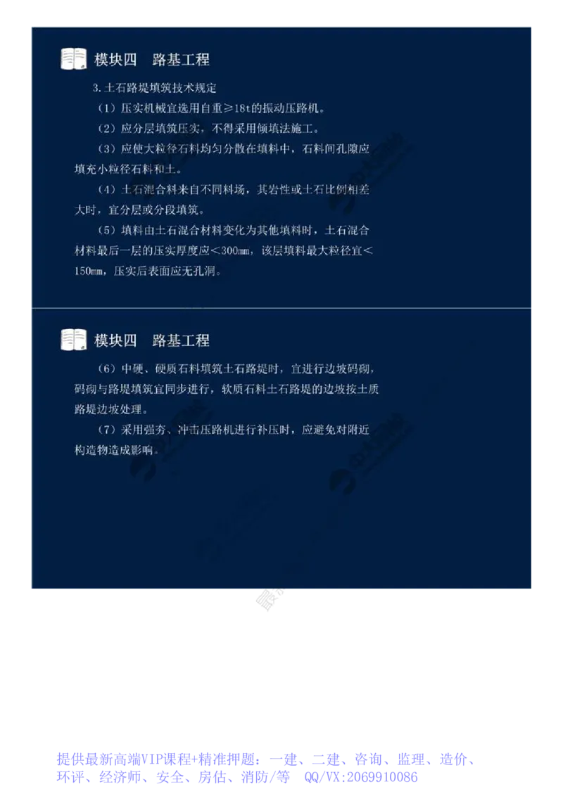 WM_27.模块四-路基工程（七）.mp4_监理工程师_2025监理工程师_2025年监理工程师-各大机构_2025年监理-交通案例_01.精讲班-田.邵楠_讲义