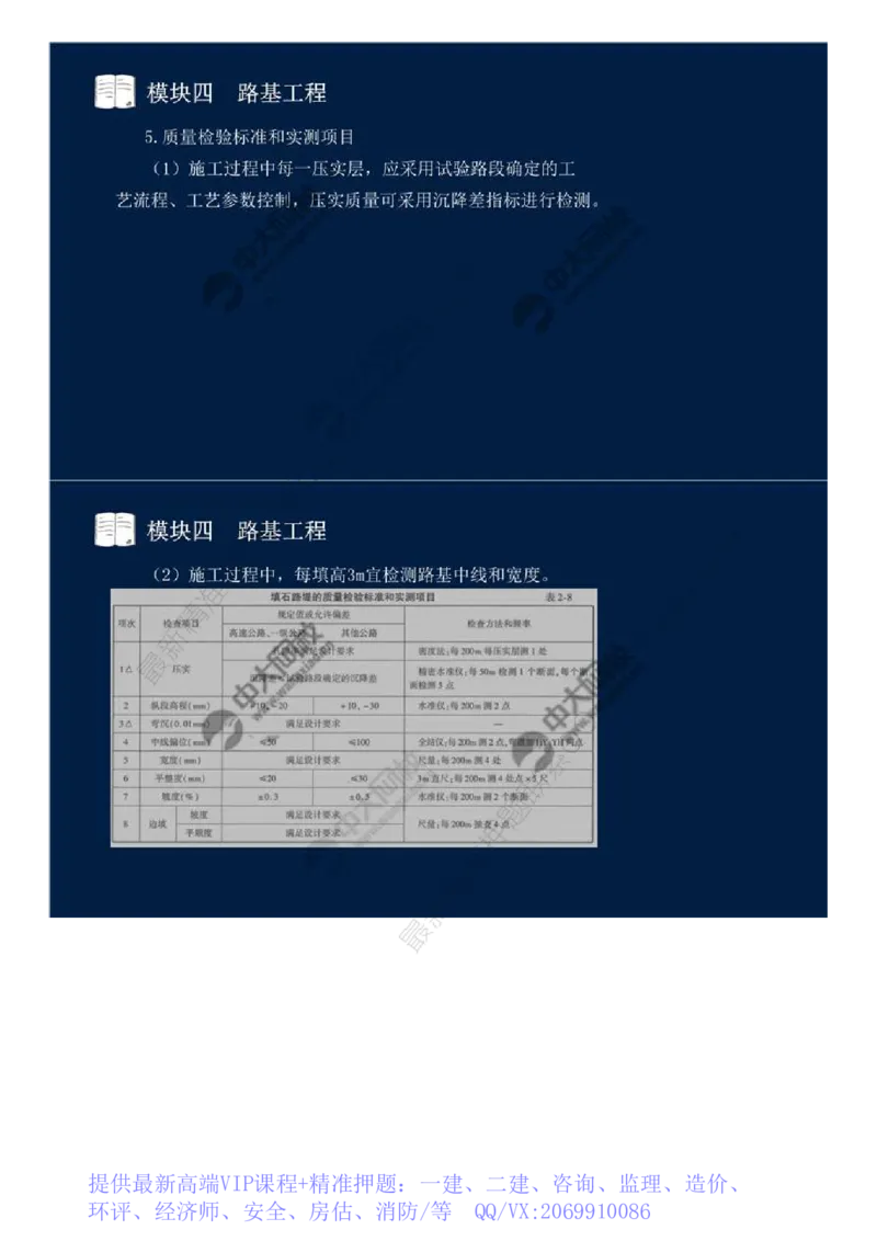 WM_27.模块四-路基工程（七）.mp4_监理工程师_2025监理工程师_2025年监理工程师-各大机构_2025年监理-交通案例_01.精讲班-田.邵楠_讲义