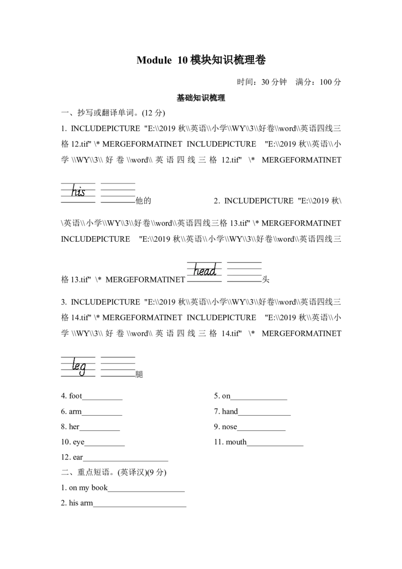 Module10模块知识梳理卷_小学1-6年级全部试卷_英语_三年级_3-8-5、小学三年级英语上册_3-8-5-2、练习题、作业、试题、试卷_外研版三起点_单元测试卷