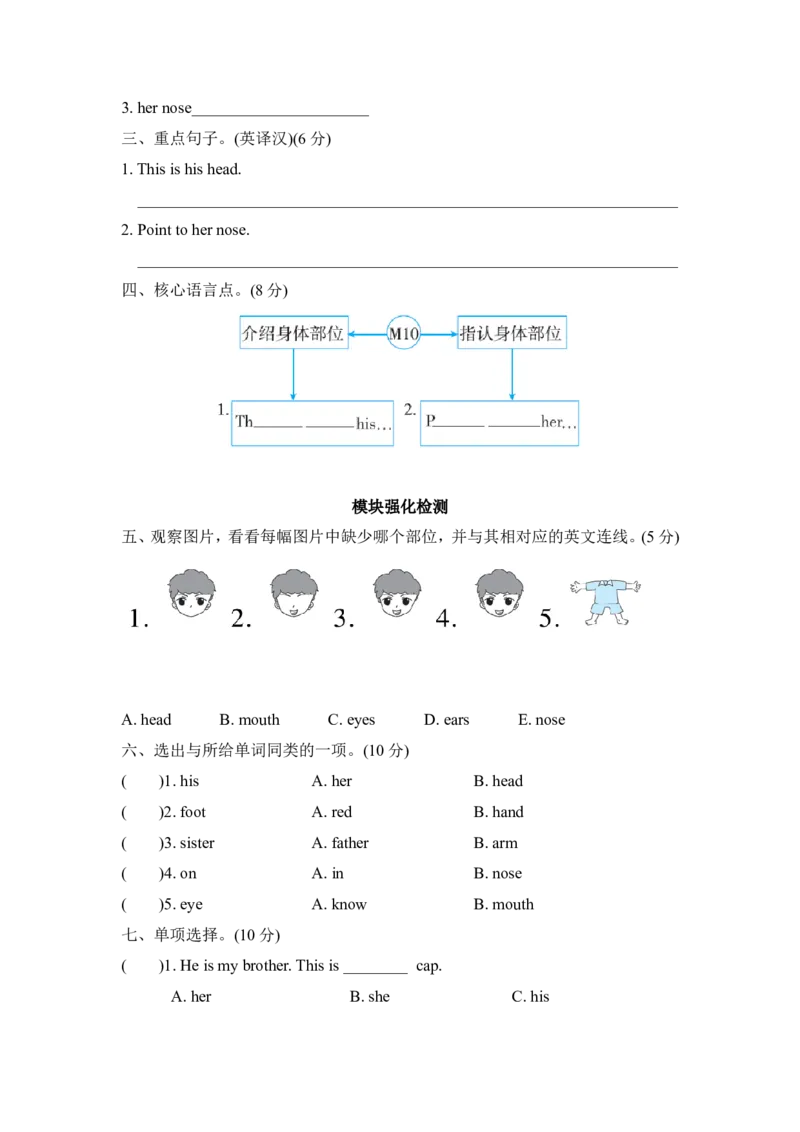 Module10模块知识梳理卷_小学1-6年级全部试卷_英语_三年级_3-8-5、小学三年级英语上册_3-8-5-2、练习题、作业、试题、试卷_外研版三起点_单元测试卷