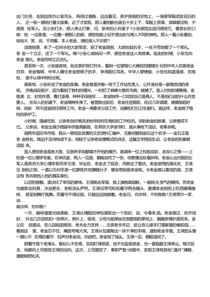 吉林省长春市东北师范大学附属中学2024-2025学年高三上学期第二次摸底考试语文试卷+答案_2024-2025高三（6-6月题库）_2024年12月试卷