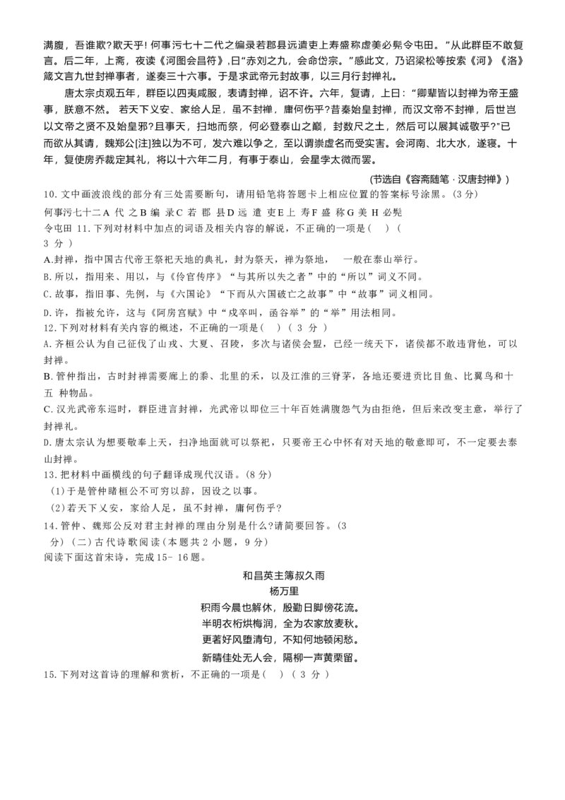吉林省长春市东北师范大学附属中学2024-2025学年高三上学期第二次摸底考试语文试卷+答案_2024-2025高三（6-6月题库）_2024年12月试卷