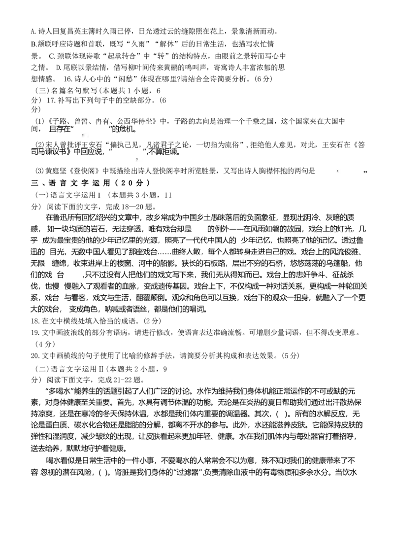 吉林省长春市东北师范大学附属中学2024-2025学年高三上学期第二次摸底考试语文试卷+答案_2024-2025高三（6-6月题库）_2024年12月试卷