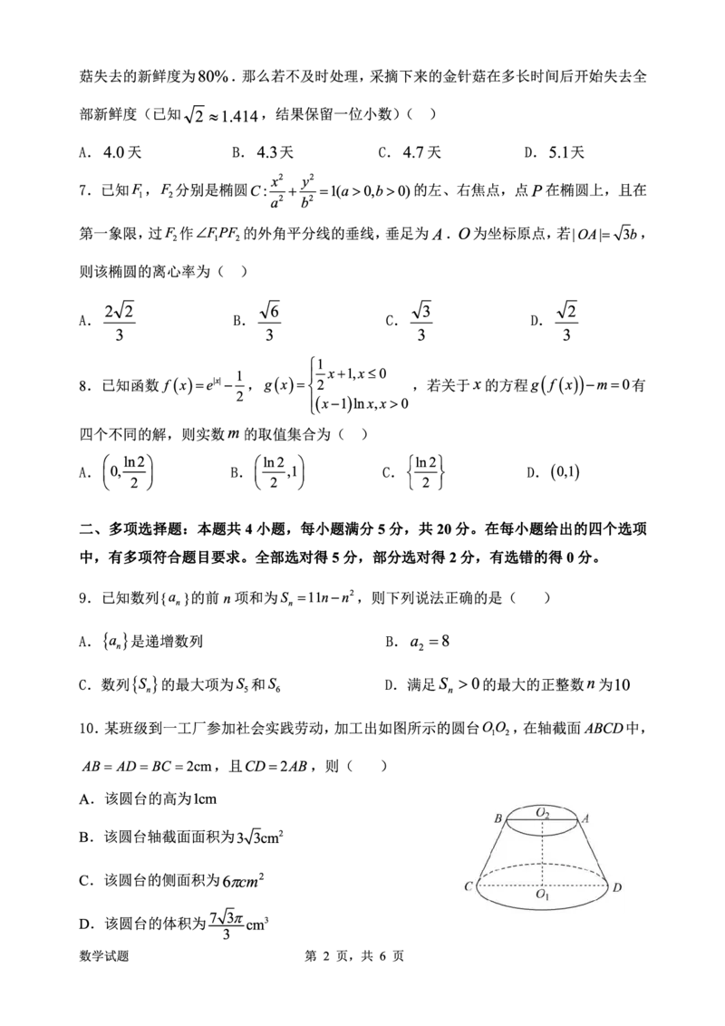 数学(1)_2023年11月_0211月合集_2024届广东省惠州市高三第二次调研考试_广东省惠州市2024届高三第二次调研考试数学