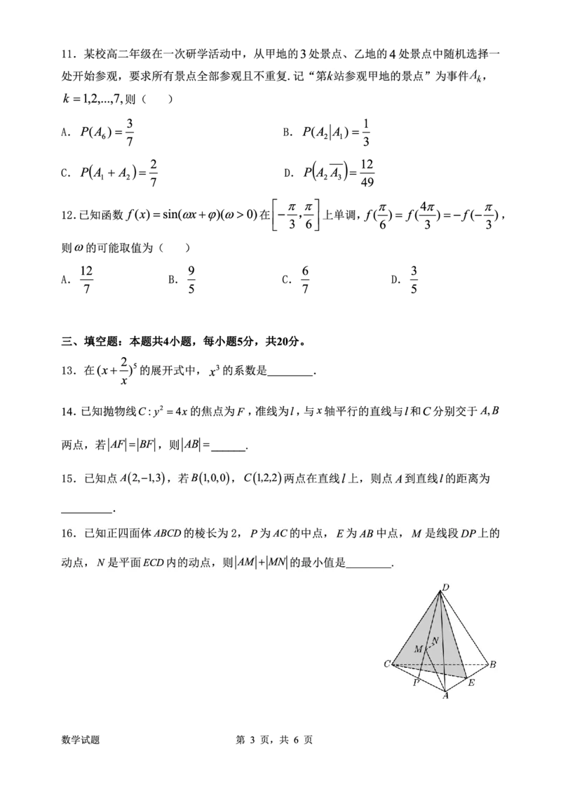 数学(1)_2023年11月_0211月合集_2024届广东省惠州市高三第二次调研考试_广东省惠州市2024届高三第二次调研考试数学