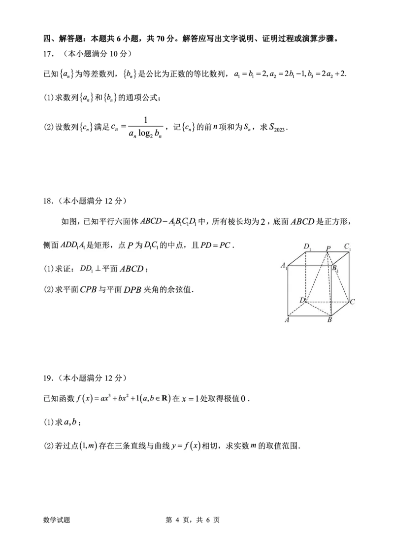 数学(1)_2023年11月_0211月合集_2024届广东省惠州市高三第二次调研考试_广东省惠州市2024届高三第二次调研考试数学