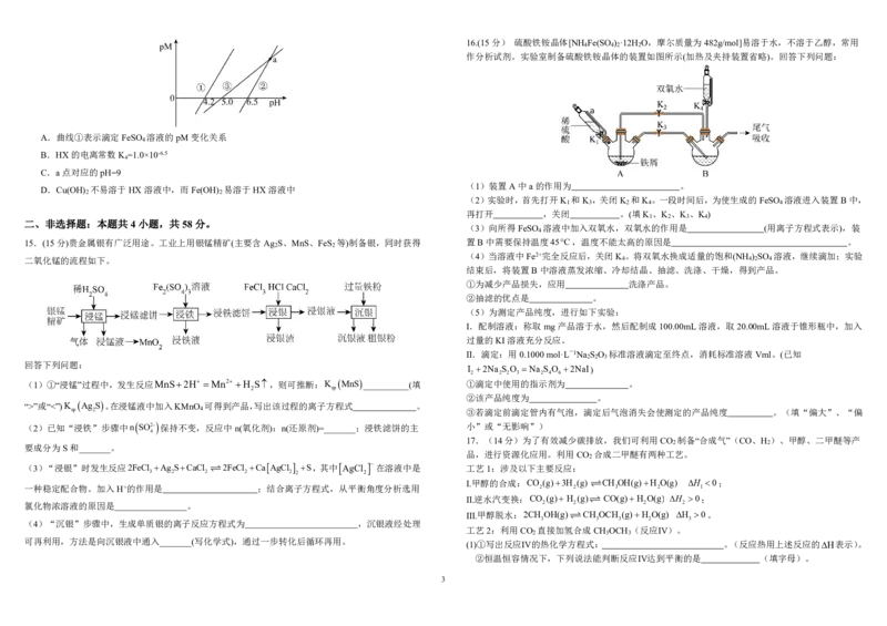 成都市树德中学高2022级10月考化学试题_2024-2025高三（6-6月题库）_2024年10月试卷_1013四川省成都市树德中学2025届高三上学期10月月考