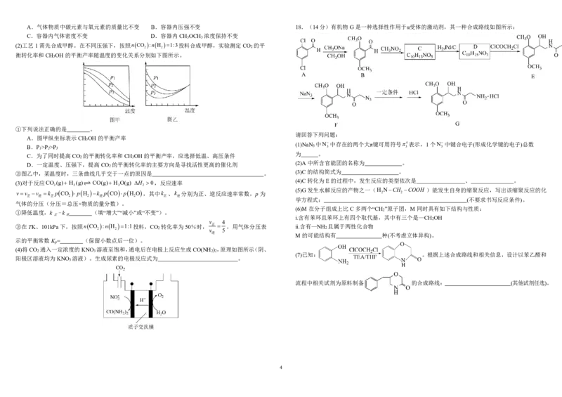 成都市树德中学高2022级10月考化学试题_2024-2025高三（6-6月题库）_2024年10月试卷_1013四川省成都市树德中学2025届高三上学期10月月考