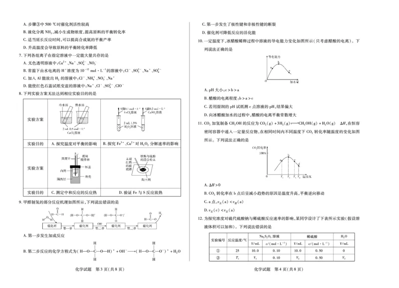 化学天一大联考&middot;安徽省2025-2026学年高二上学期期中联考_2025年11月高二试卷_251123天一大联考&middot;安徽省2025-2026学年高二上学期期中联考（全）