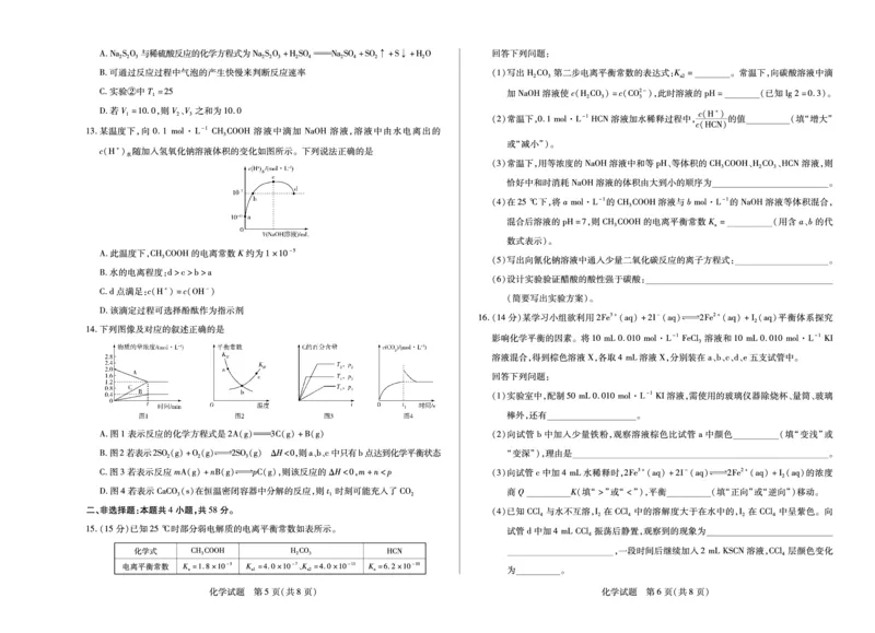 化学天一大联考&middot;安徽省2025-2026学年高二上学期期中联考_2025年11月高二试卷_251123天一大联考&middot;安徽省2025-2026学年高二上学期期中联考（全）