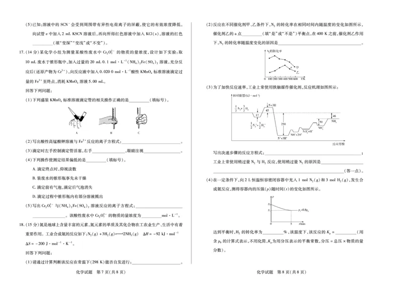 化学天一大联考&middot;安徽省2025-2026学年高二上学期期中联考_2025年11月高二试卷_251123天一大联考&middot;安徽省2025-2026学年高二上学期期中联考（全）