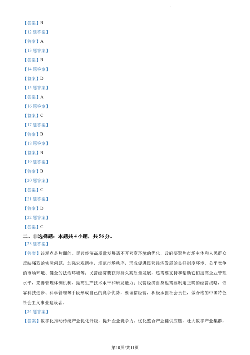 海南省2024届天一联考高三上学期11月学业水平诊断考试（一）政治(1)_2023年11月_01每日更新_12号_2024届海南省天一联考高三上学期11月学业水平诊断考试（一）