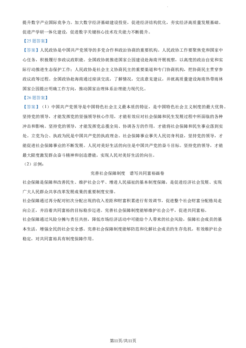 海南省2024届天一联考高三上学期11月学业水平诊断考试（一）政治(1)_2023年11月_01每日更新_12号_2024届海南省天一联考高三上学期11月学业水平诊断考试（一）