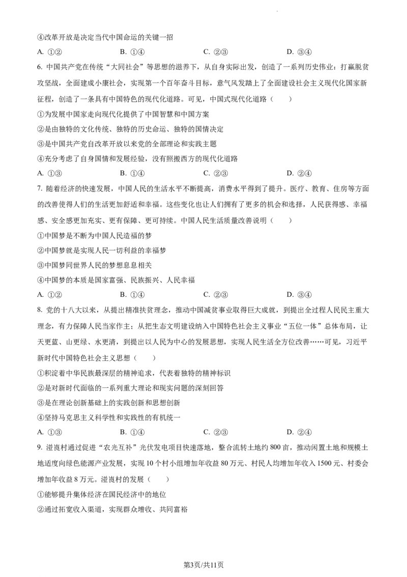 海南省2024届天一联考高三上学期11月学业水平诊断考试（一）政治(1)_2023年11月_01每日更新_12号_2024届海南省天一联考高三上学期11月学业水平诊断考试（一）