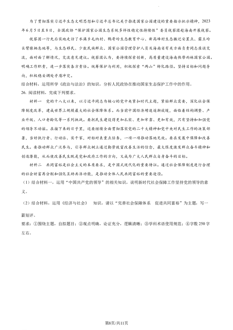 海南省2024届天一联考高三上学期11月学业水平诊断考试（一）政治(1)_2023年11月_01每日更新_12号_2024届海南省天一联考高三上学期11月学业水平诊断考试（一）