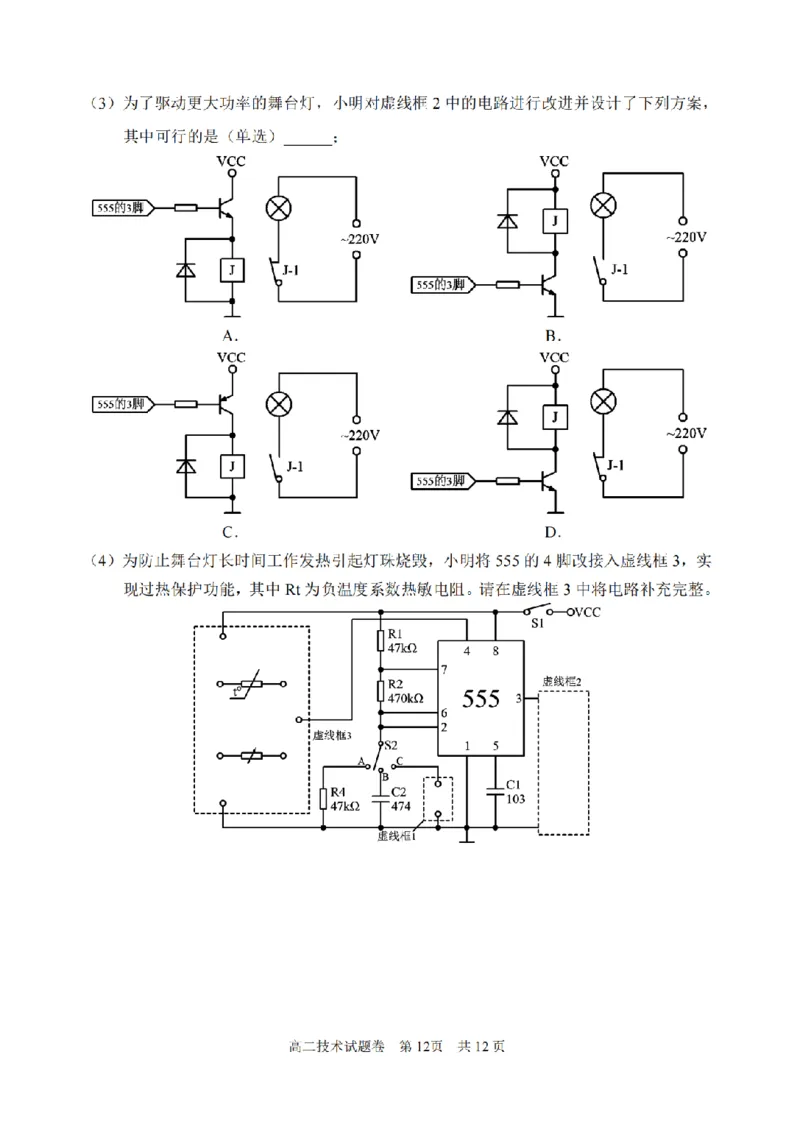 技术卷-2406丽水高二期末_2024-2025高二（7-7月题库）_2024年07月试卷_0702浙江省丽水市2023-2024学年高二下学期6月期末考试_浙江省丽水市2023-2024学年高二下学期6月期末考试技术
