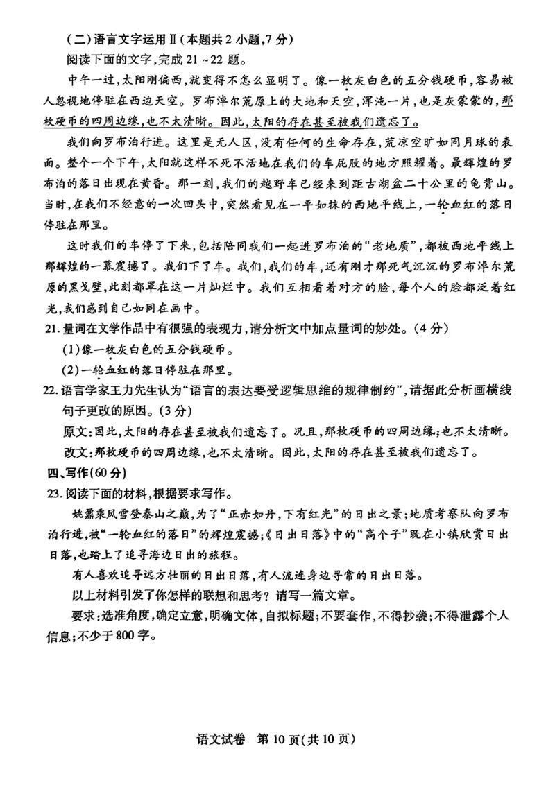 语文试卷_2024年3月_013月合集_2024届湖北省七市州高三年级3月联合统一调研测试_2024年湖北省七市州高三年级3月联合统一调研测试语文