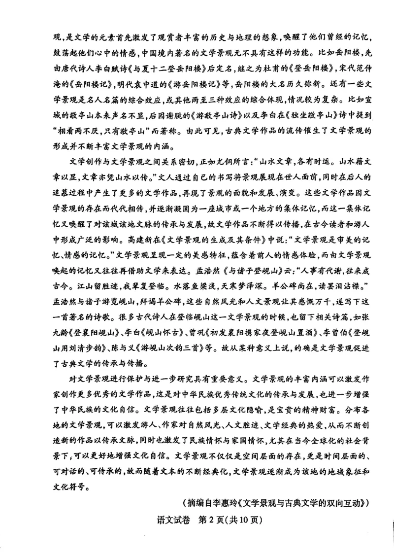 语文试卷_2024年3月_013月合集_2024届湖北省七市州高三年级3月联合统一调研测试_2024年湖北省七市州高三年级3月联合统一调研测试语文