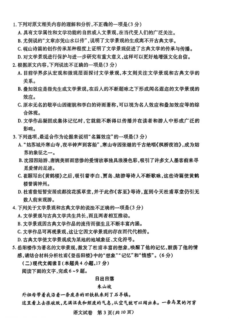 语文试卷_2024年3月_013月合集_2024届湖北省七市州高三年级3月联合统一调研测试_2024年湖北省七市州高三年级3月联合统一调研测试语文