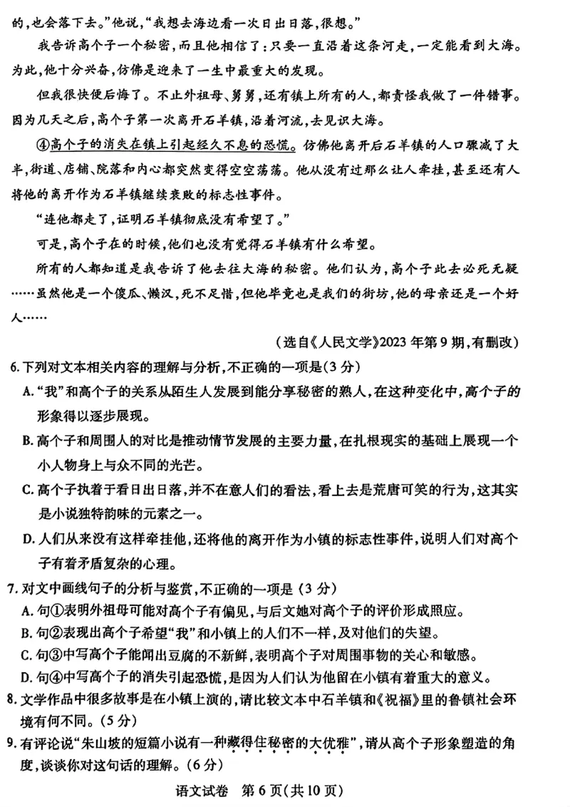 语文试卷_2024年3月_013月合集_2024届湖北省七市州高三年级3月联合统一调研测试_2024年湖北省七市州高三年级3月联合统一调研测试语文