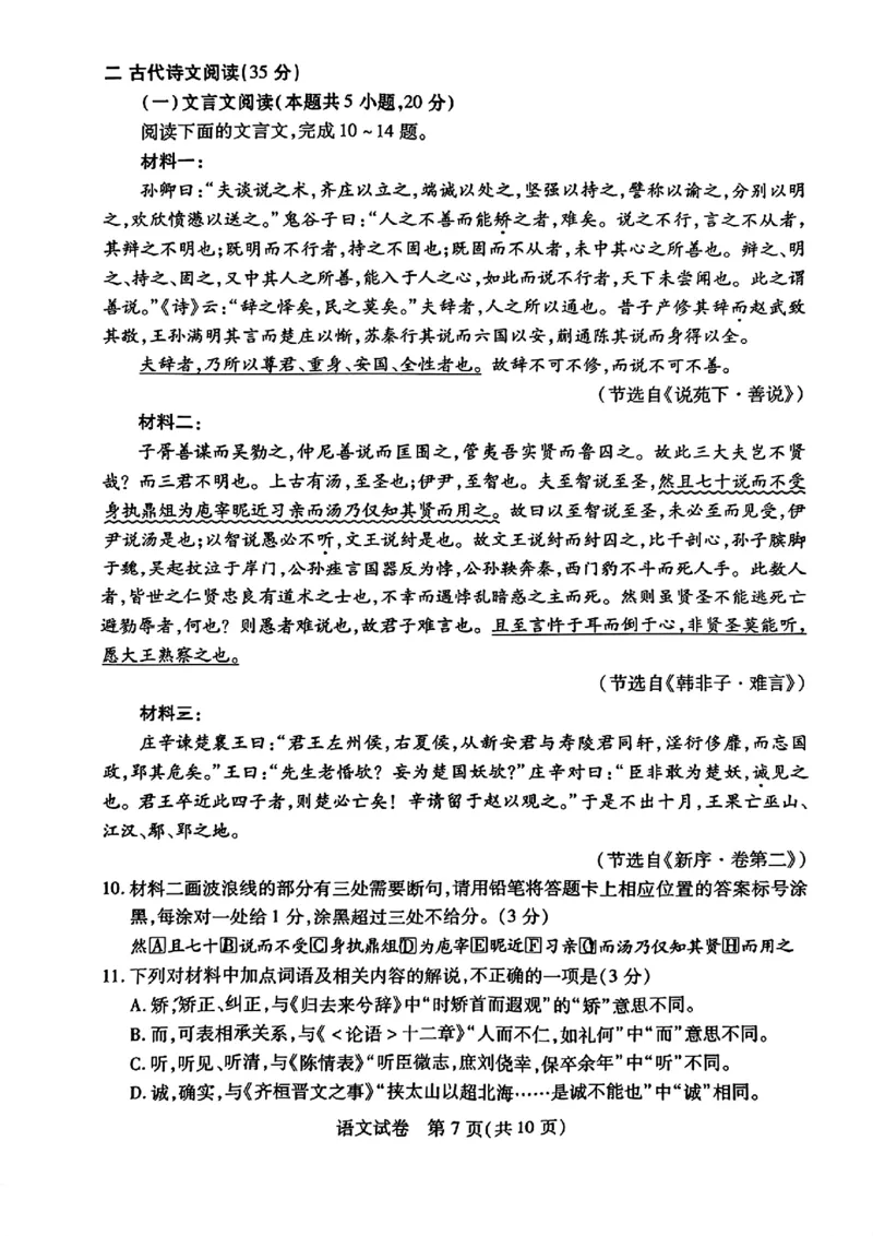 语文试卷_2024年3月_013月合集_2024届湖北省七市州高三年级3月联合统一调研测试_2024年湖北省七市州高三年级3月联合统一调研测试语文