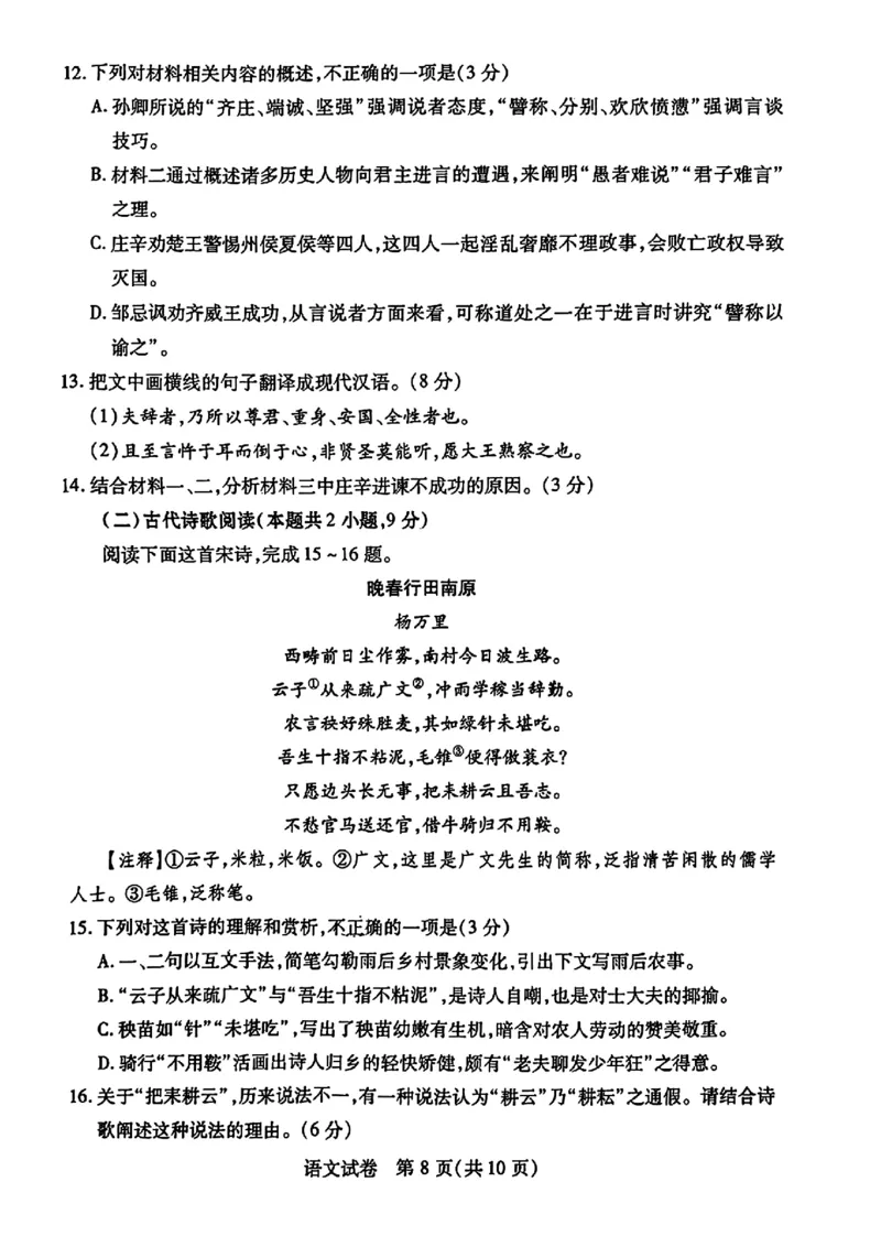 语文试卷_2024年3月_013月合集_2024届湖北省七市州高三年级3月联合统一调研测试_2024年湖北省七市州高三年级3月联合统一调研测试语文