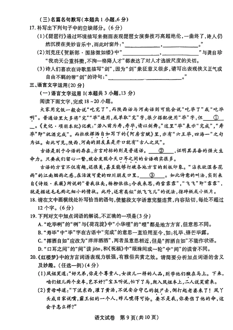 语文试卷_2024年3月_013月合集_2024届湖北省七市州高三年级3月联合统一调研测试_2024年湖北省七市州高三年级3月联合统一调研测试语文