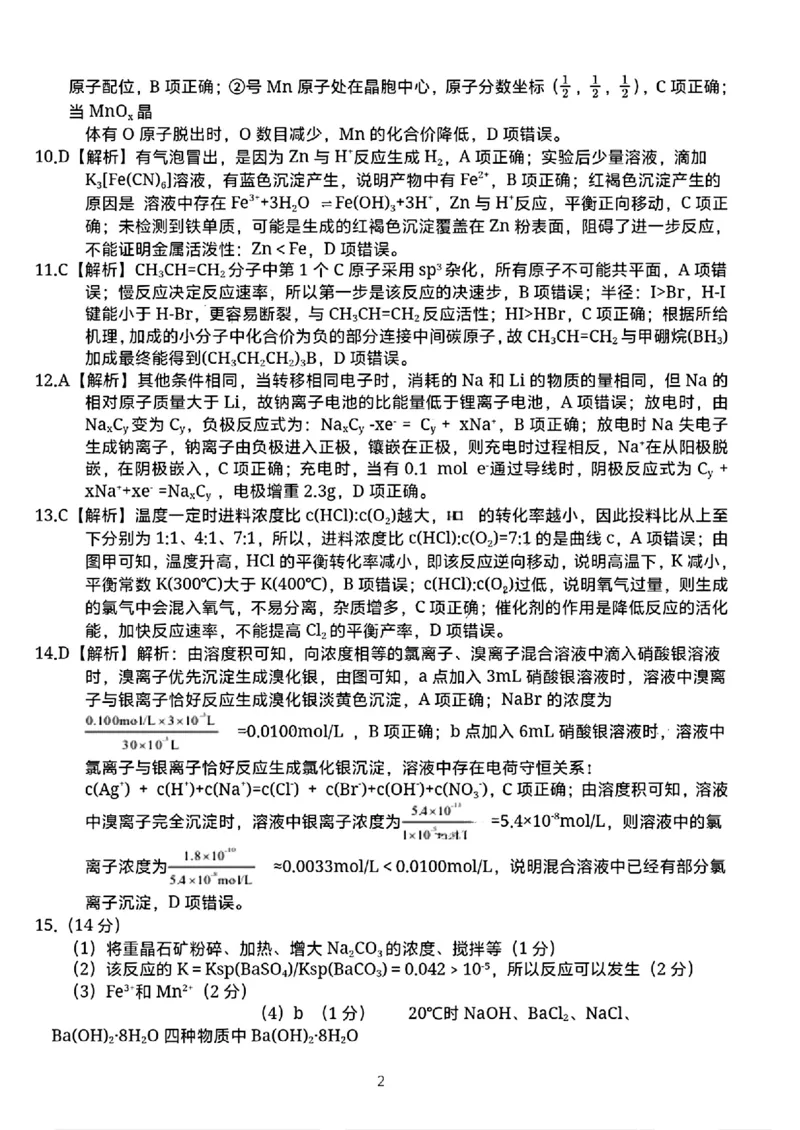 化学试卷答案_2024-2025高三（6-6月题库）_2024年12月试卷_1217广西名校2025届高中毕业班12月模拟考试_广西名校2025届高中毕业班12月模拟考试化学