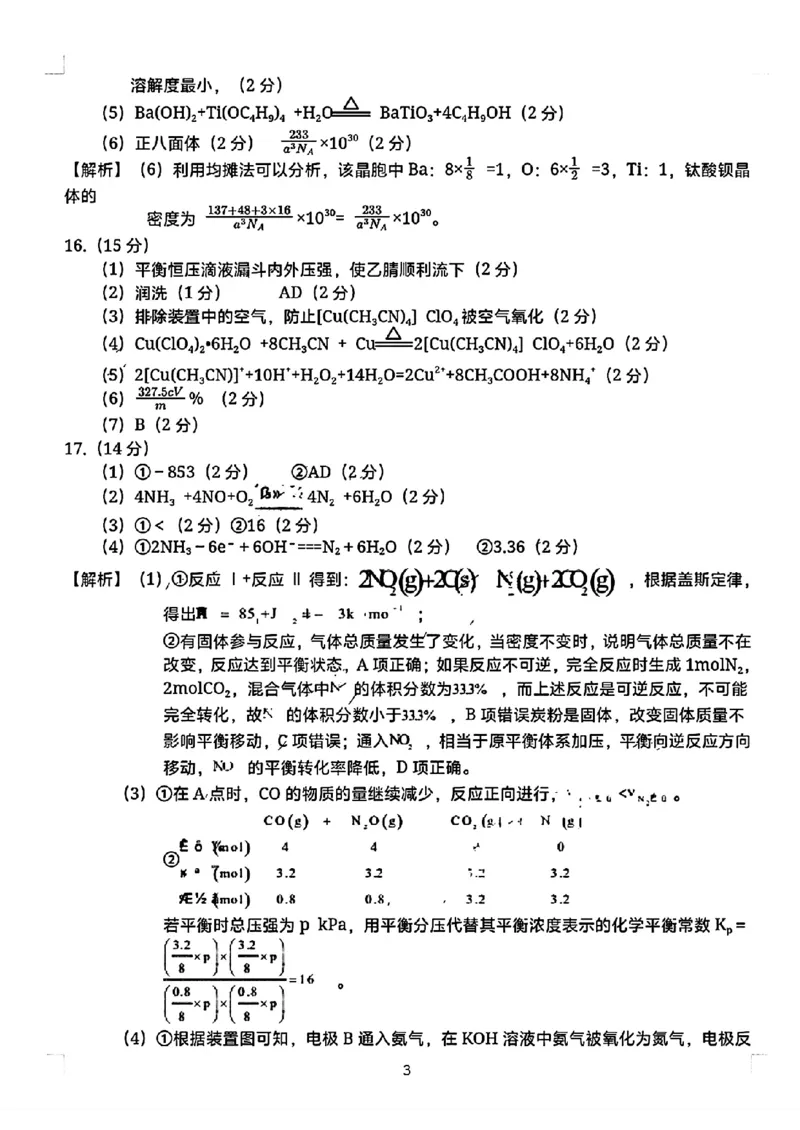 化学试卷答案_2024-2025高三（6-6月题库）_2024年12月试卷_1217广西名校2025届高中毕业班12月模拟考试_广西名校2025届高中毕业班12月模拟考试化学