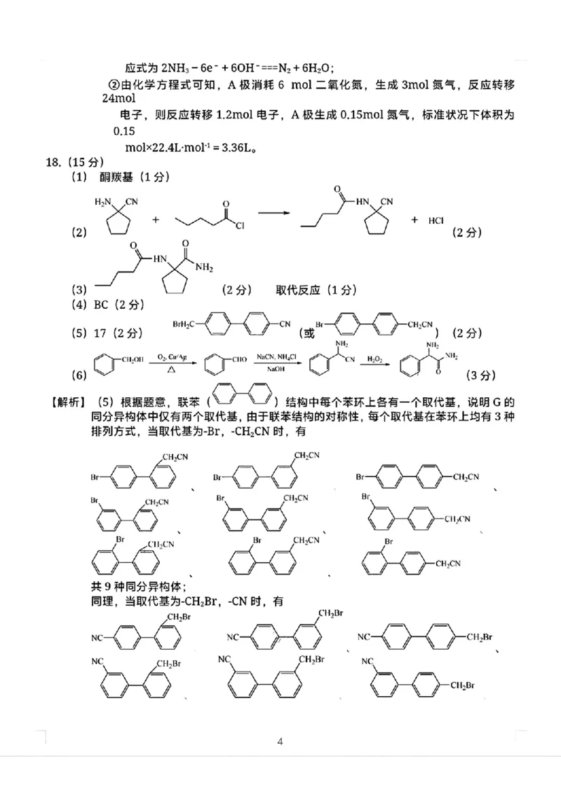 化学试卷答案_2024-2025高三（6-6月题库）_2024年12月试卷_1217广西名校2025届高中毕业班12月模拟考试_广西名校2025届高中毕业班12月模拟考试化学