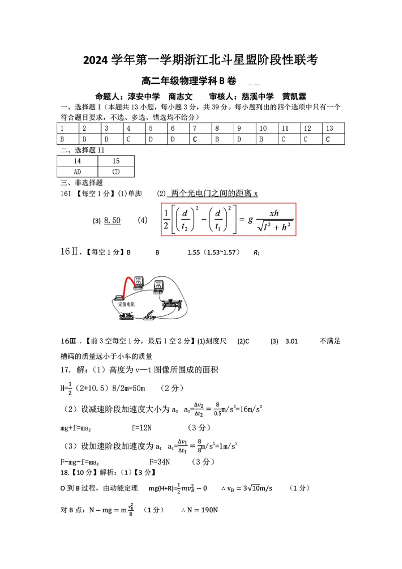 扫描件_高二年级物理学科B卷参考答案_2024-2025高二（7-7月题库）_2024年12月试卷_1224浙江北斗星盟阶段性联考2024-2025学年高二联考试题