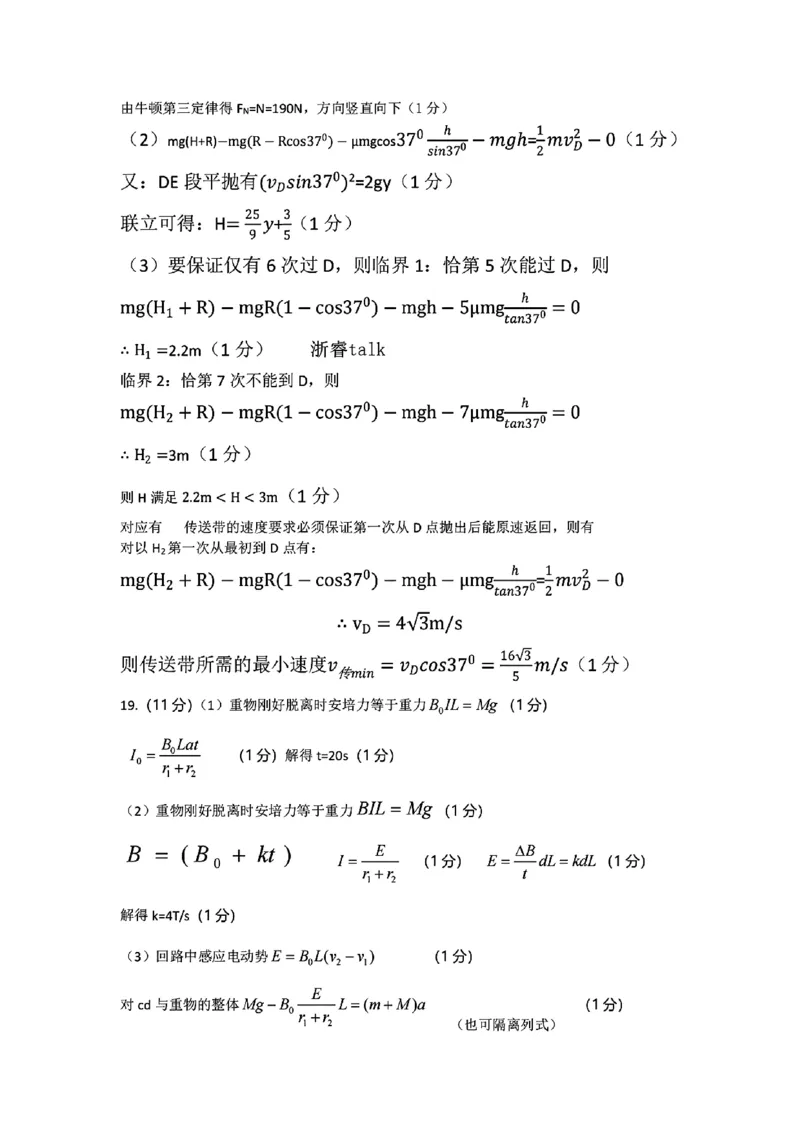 扫描件_高二年级物理学科B卷参考答案_2024-2025高二（7-7月题库）_2024年12月试卷_1224浙江北斗星盟阶段性联考2024-2025学年高二联考试题