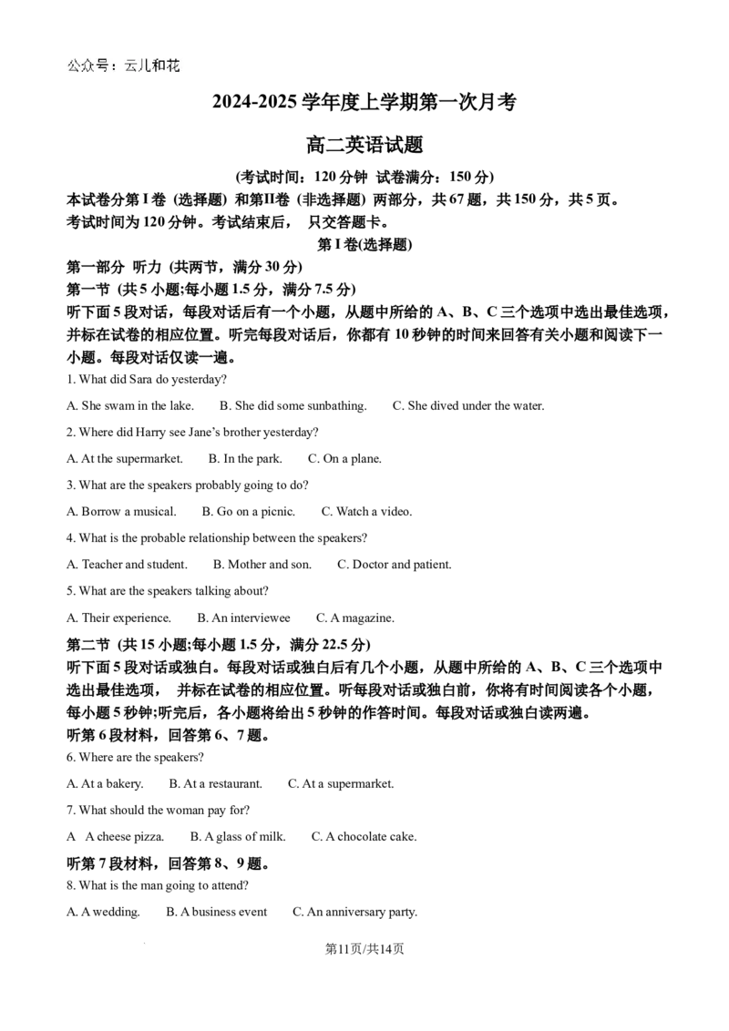 吉林省部分学校2024-2025学年高二上学期10月月考英语试题_2024-2025高二（7-7月题库）_2024年10月试卷_1025吉林部分学校2024-2025学年高二上学期10月月考