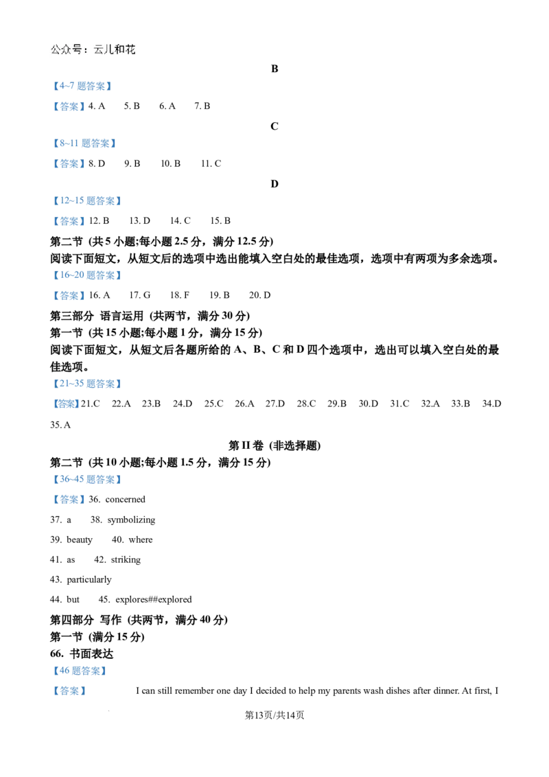 吉林省部分学校2024-2025学年高二上学期10月月考英语试题_2024-2025高二（7-7月题库）_2024年10月试卷_1025吉林部分学校2024-2025学年高二上学期10月月考