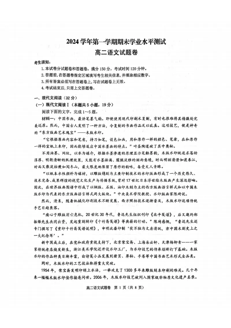 浙江省杭州市八县市2024-2025学年高二上学期期末学业水平测试语文试卷（扫描版，含答案）_2024-2025高二（7-7月题库）_2025年02月试卷