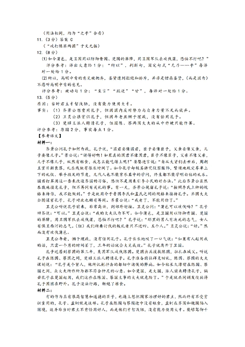 浙江省杭州市八县市2024-2025学年高二上学期期末学业水平测试语文试卷（扫描版，含答案）_2024-2025高二（7-7月题库）_2025年02月试卷