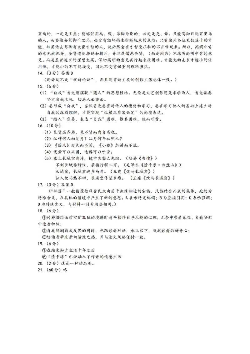 浙江省杭州市八县市2024-2025学年高二上学期期末学业水平测试语文试卷（扫描版，含答案）_2024-2025高二（7-7月题库）_2025年02月试卷