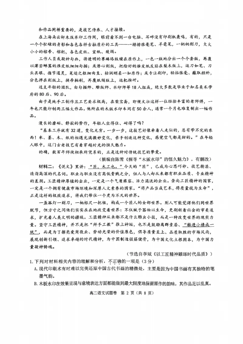 浙江省杭州市八县市2024-2025学年高二上学期期末学业水平测试语文试卷（扫描版，含答案）_2024-2025高二（7-7月题库）_2025年02月试卷
