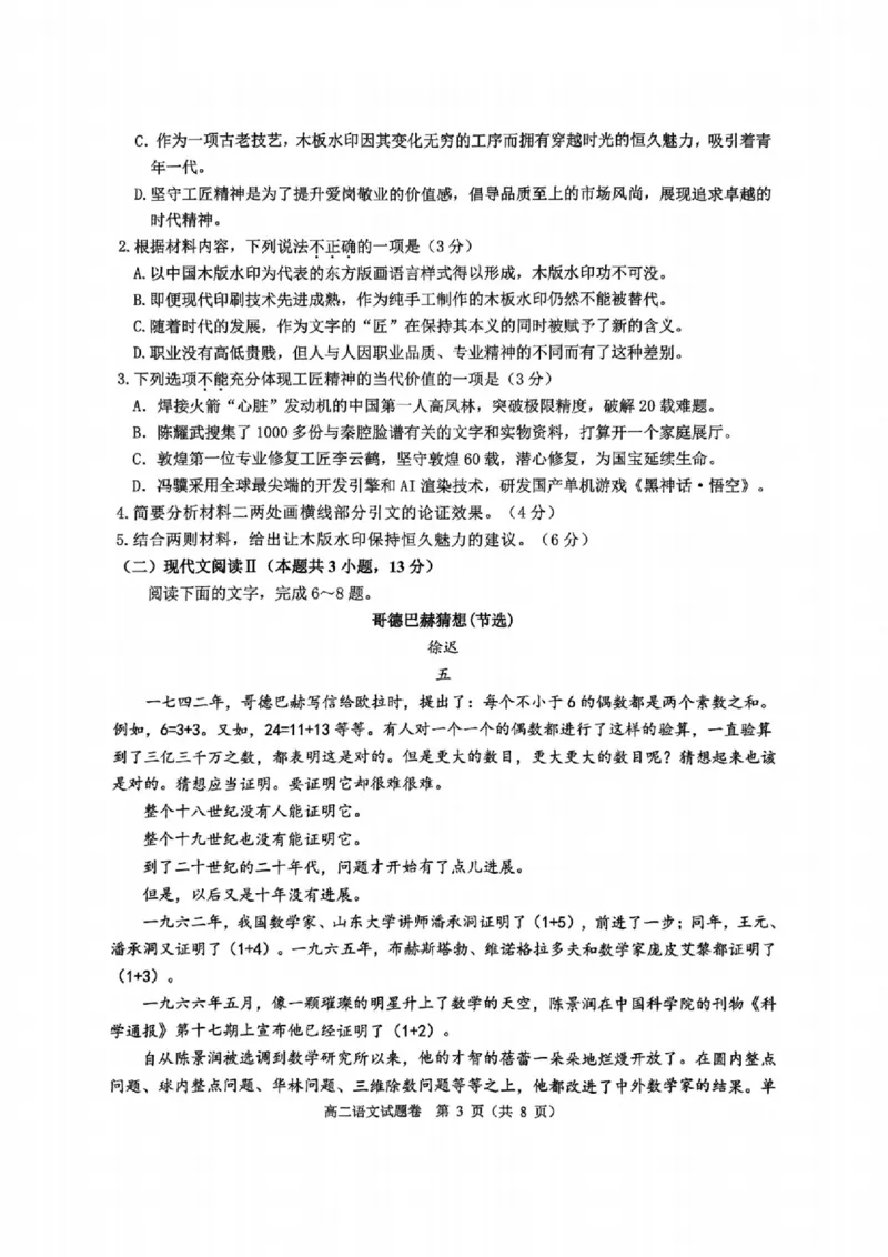 浙江省杭州市八县市2024-2025学年高二上学期期末学业水平测试语文试卷（扫描版，含答案）_2024-2025高二（7-7月题库）_2025年02月试卷