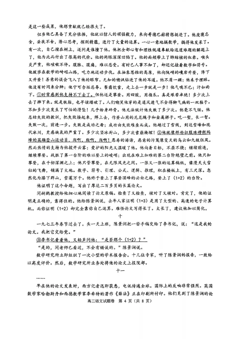 浙江省杭州市八县市2024-2025学年高二上学期期末学业水平测试语文试卷（扫描版，含答案）_2024-2025高二（7-7月题库）_2025年02月试卷
