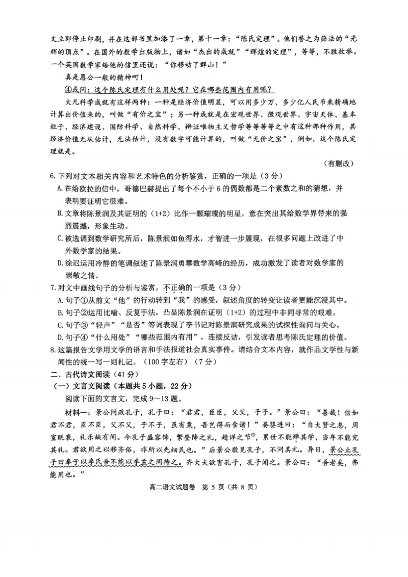 浙江省杭州市八县市2024-2025学年高二上学期期末学业水平测试语文试卷（扫描版，含答案）_2024-2025高二（7-7月题库）_2025年02月试卷