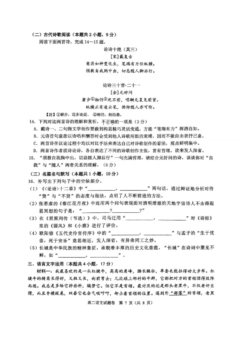 浙江省杭州市八县市2024-2025学年高二上学期期末学业水平测试语文试卷（扫描版，含答案）_2024-2025高二（7-7月题库）_2025年02月试卷