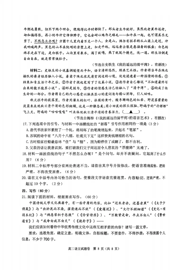 浙江省杭州市八县市2024-2025学年高二上学期期末学业水平测试语文试卷（扫描版，含答案）_2024-2025高二（7-7月题库）_2025年02月试卷