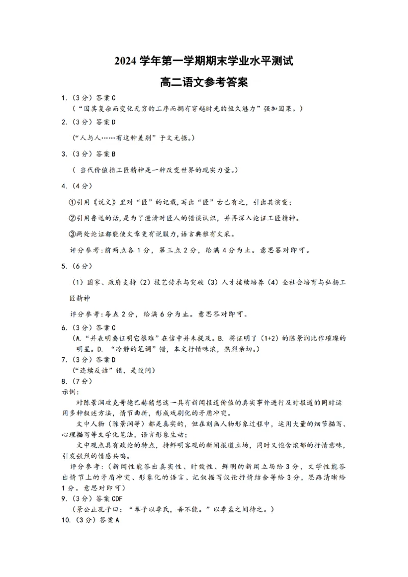 浙江省杭州市八县市2024-2025学年高二上学期期末学业水平测试语文试卷（扫描版，含答案）_2024-2025高二（7-7月题库）_2025年02月试卷